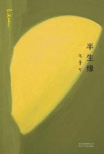 半生缘  : 张爱玲全集04