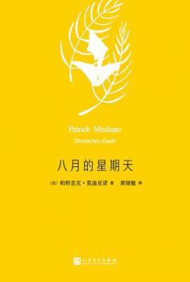 八月的星期天