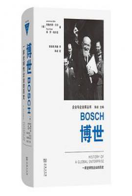 博世 : 一家全球性企业的历史
