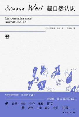 超自然认识