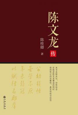 陈文龙传