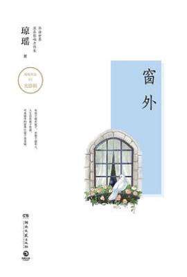 窗外