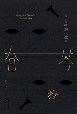 春琴抄