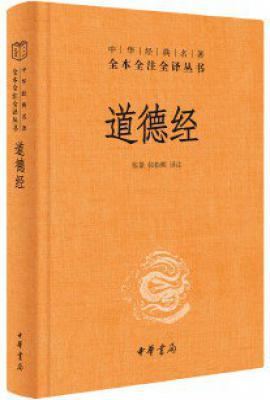 道德经