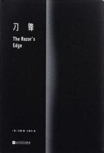 刀锋