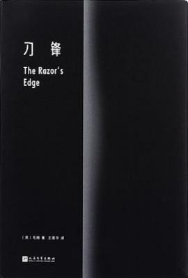 刀锋