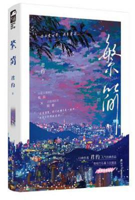 繁简