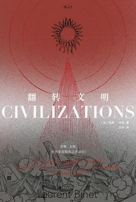 翻转文明