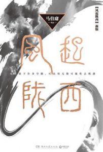 风起陇西