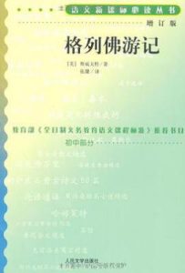 格列佛游记