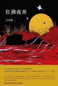 红拂夜奔
