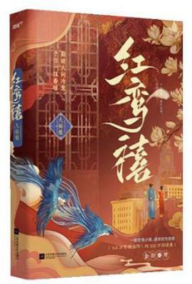 红鸾禧