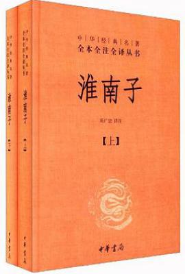 淮南子