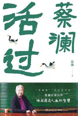 活过