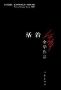 活着