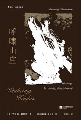 呼啸山庄 : 插图珍藏版
