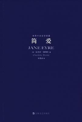 简爱