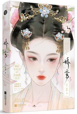 娇鸾