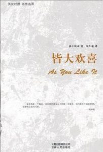 皆大欢喜
