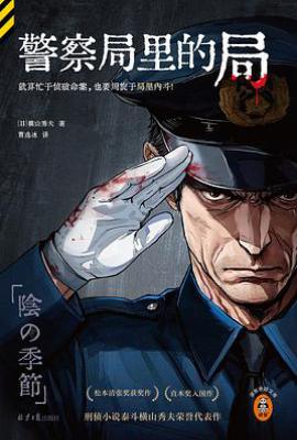 警察局里的局