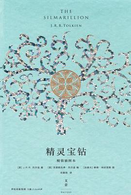 精灵宝钻