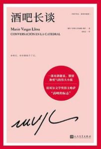 酒吧长谈