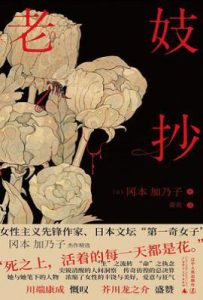 老妓抄