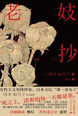 老妓抄