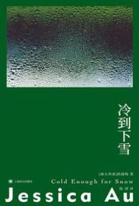 冷到下雪