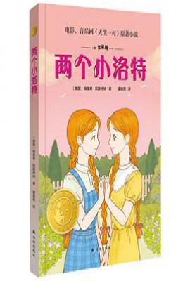 两个小洛特
