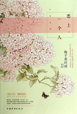 恋上,一个人
