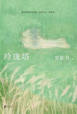 玲珑塔