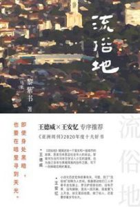 流俗地