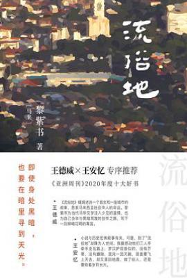 流俗地