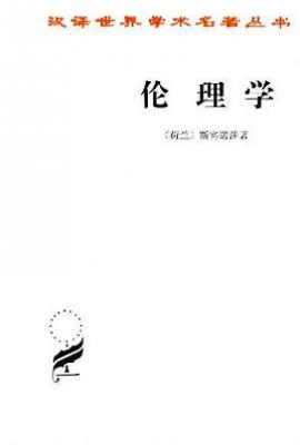 伦理学
