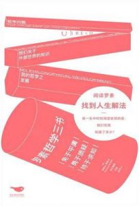 罗素哲学三书