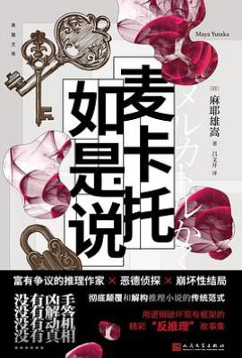 麦卡托如是说