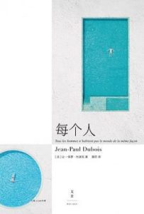 每个人