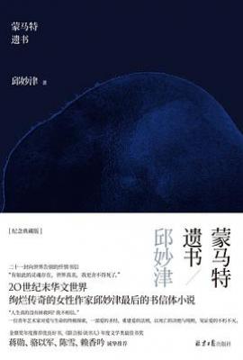 蒙马特遗书