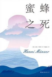 蜜蜂之死