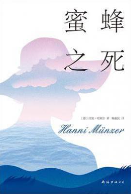 蜜蜂之死