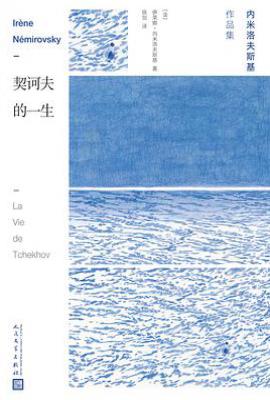 契诃夫的一生