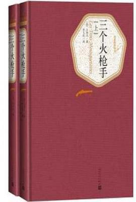 三个火枪手