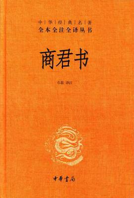 商君书