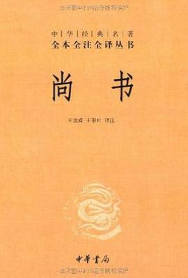 尚书