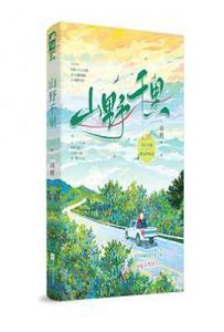 山野千里