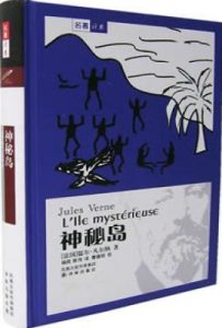 神秘岛