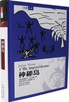 神秘岛