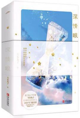 深情眼