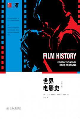 世界电影史（第二版）